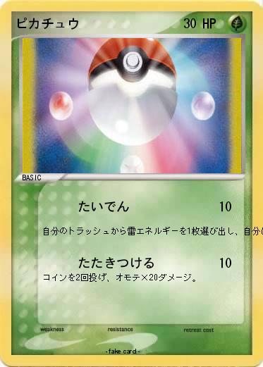 Pokemon ピカチュウ