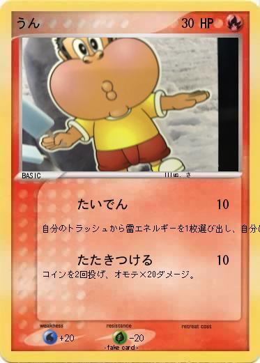 Pokemon うん