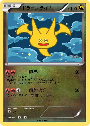 Pokemon ドラゴスライム