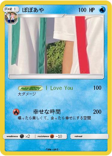 Pokemon ぽぽあや