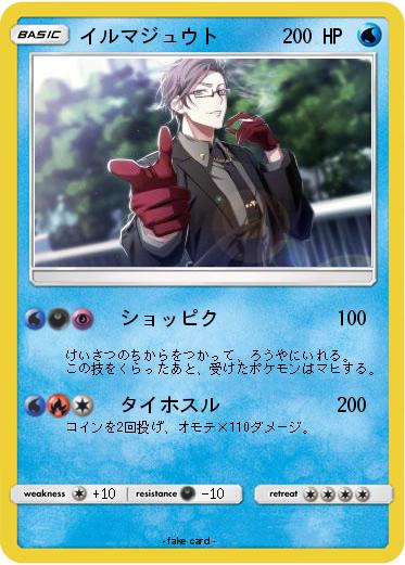 Pokemon イルマジュウト