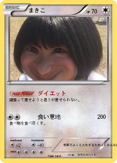 Pokemon まきこ