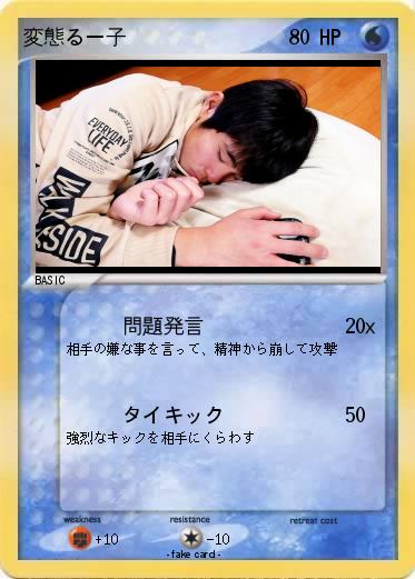 Pokemon 変態るー子