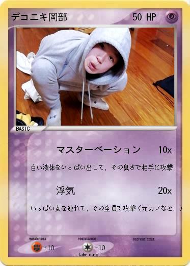 Pokemon デコニキ岡部