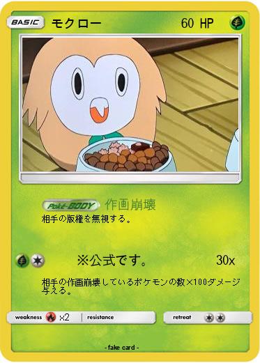 Pokemon モクロー