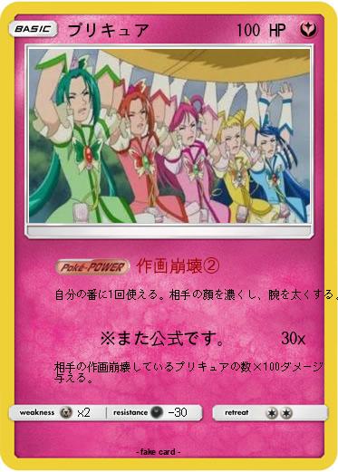 Pokemon プリキュア