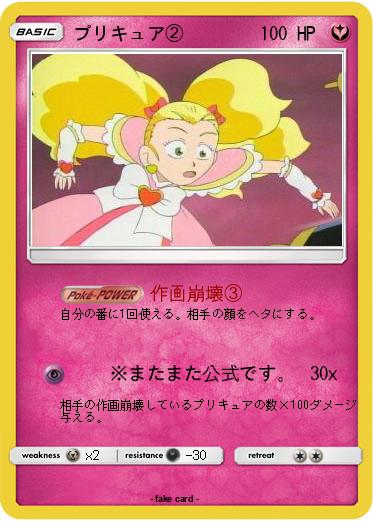 Pokemon プリキュア②