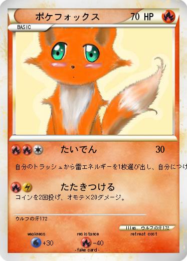Pokemon ポケフォックス