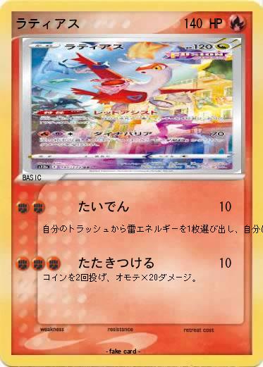 Pokemon ラティアス