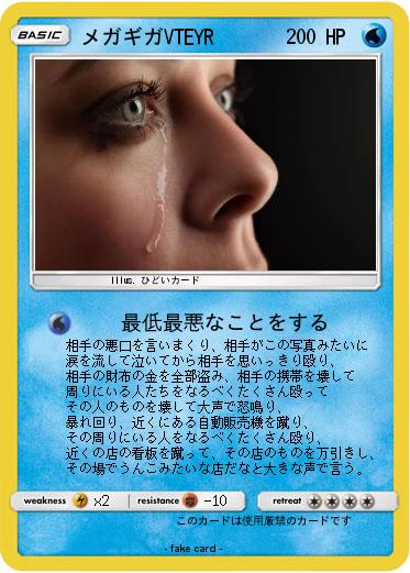 Pokemon メガギガVTEYR