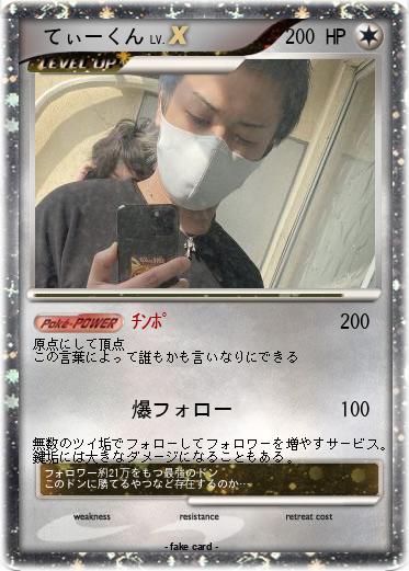 Pokemon 　てぃーくん
