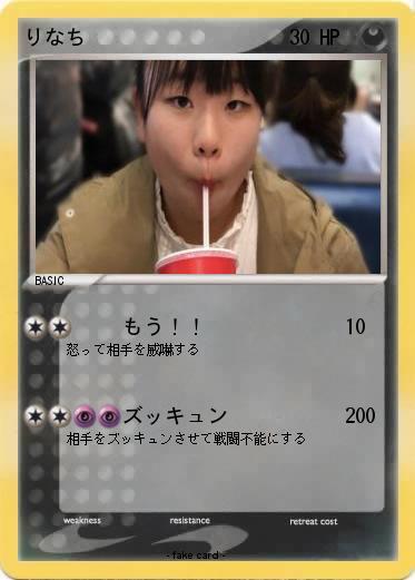 Pokemon りなち