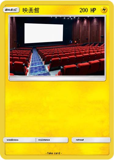 Pokemon 映画館