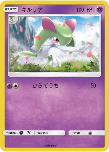 Pokemon キルリア