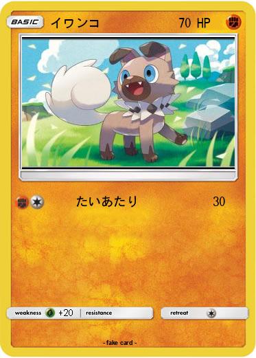 Pokemon イワンコ