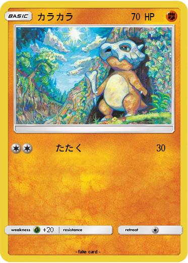 Pokemon カラカラ