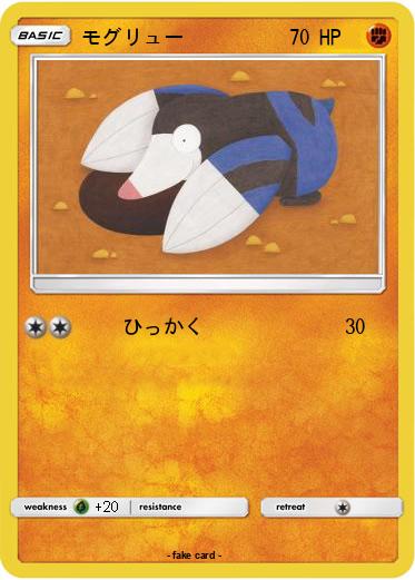 Pokemon モグリュー