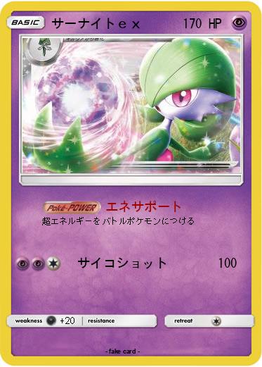 Pokemon サーナイトｅｘ