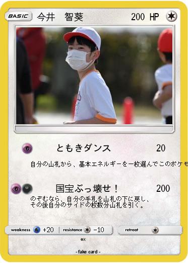 Pokemon 今井　智葵