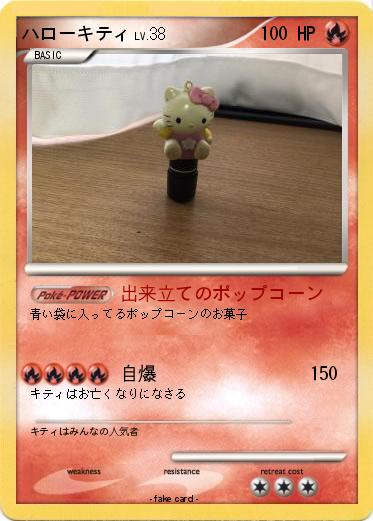 Pokemon ハローキティ