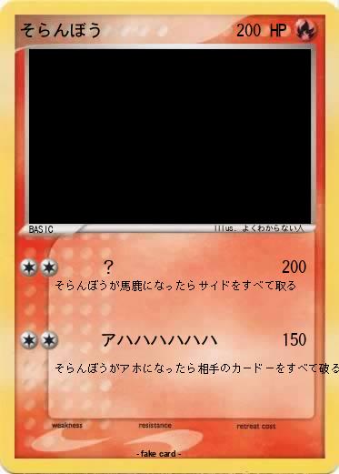 Pokemon そらんぼう