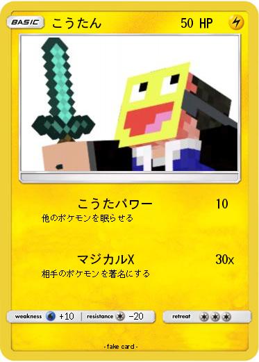 Pokemon こうたん