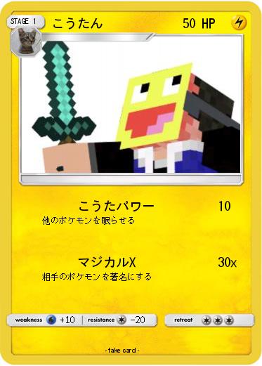 Pokemon こうたん