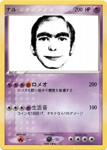 Pokemon ナル