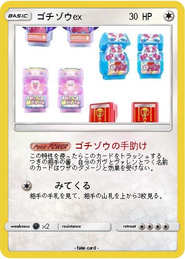 Pokemon ゴチゾウex
