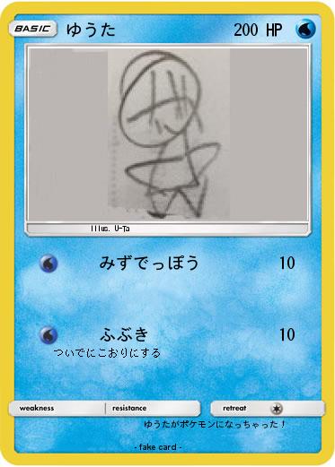 Pokemon ゆうた