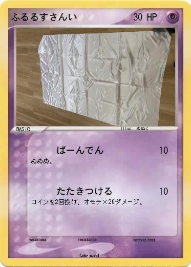 Pokemon ふるるすさんい