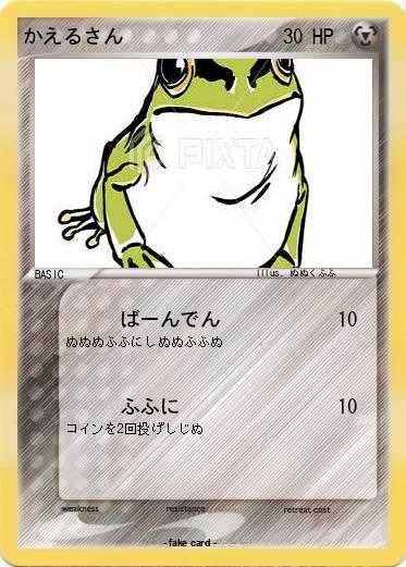 Pokemon かえるさん