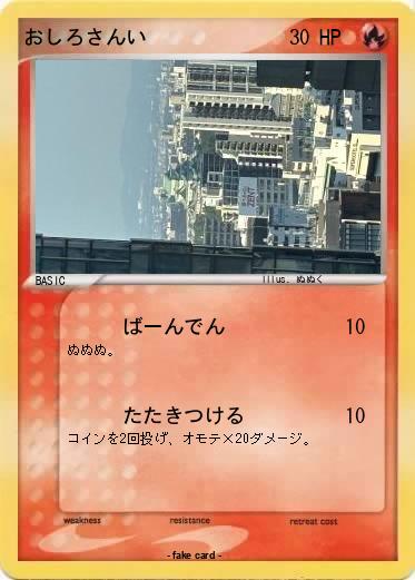 Pokemon おしろさんい