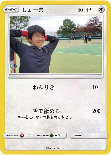 Pokemon しょーま