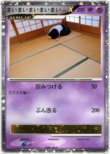 Pokemon まいまいまいまいまい