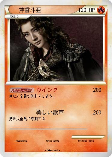 Pokemon 芹香斗亜