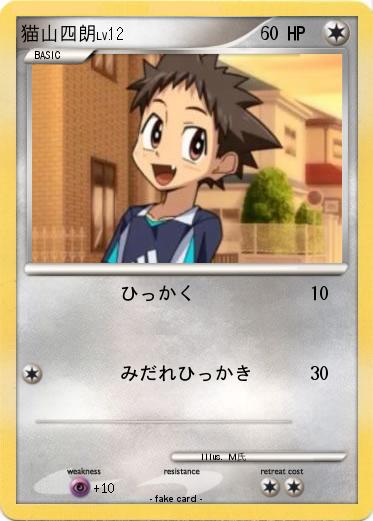 Pokemon 猫山四朗