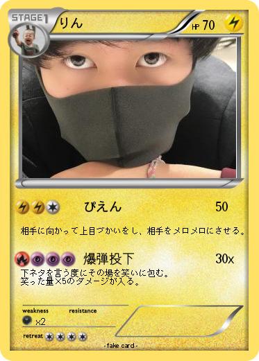 Pokemon りん
