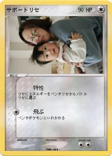 Pokemon サポートリセ