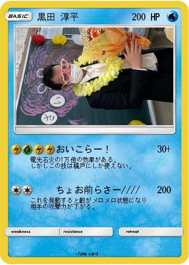 Pokemon 黒田 淳平