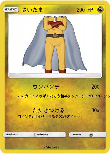 Pokemon さいたま
