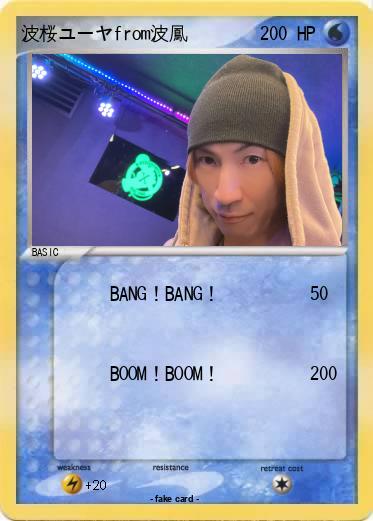 Pokemon 波桜ユーヤfrom波鳳