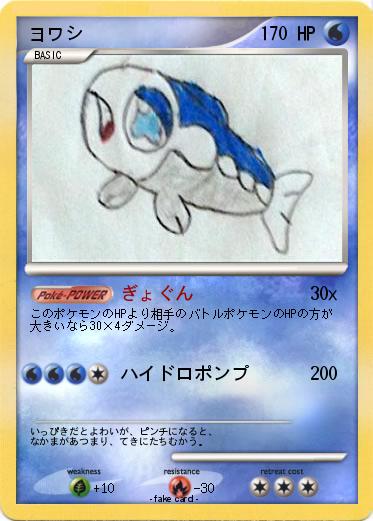 Pokemon ヨワシ
