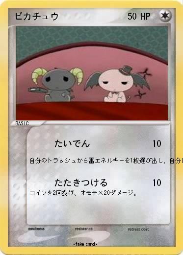 Pokemon ピカチュウ