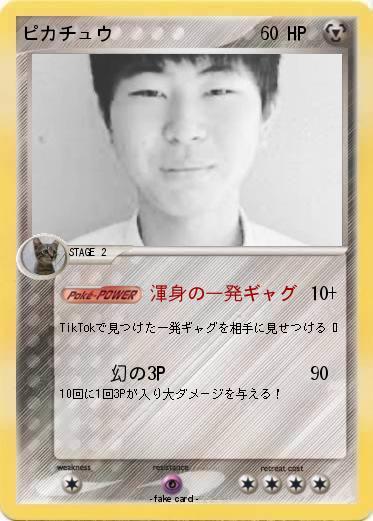 Pokemon ピカチュウ