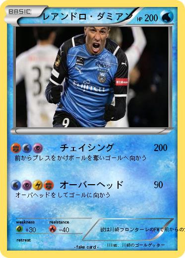 Pokemon レアンドロ・ダミアン