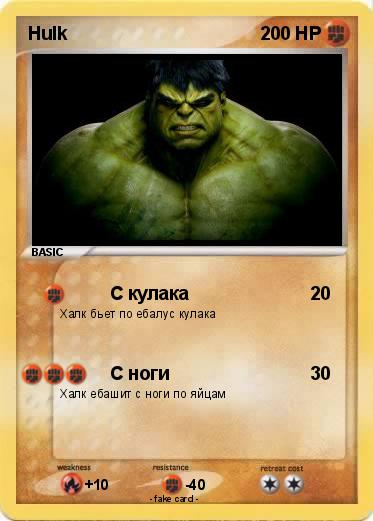 Pokemon Hulk