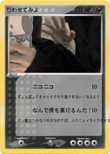 Pokemon 匂わせてみよ