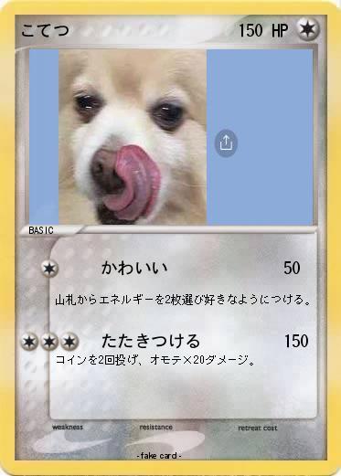 Pokemon こてつ