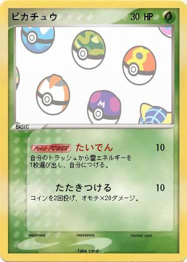 Pokemon ピカチュウ